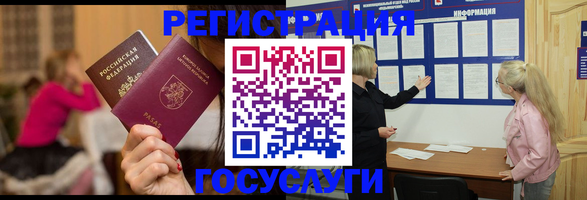 прописка в Чите