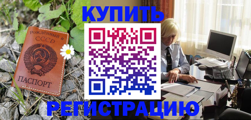 временная регистрация поиск в Чите
