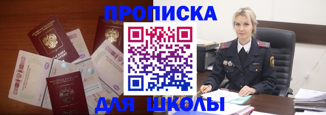временная регистрация купить в Чите