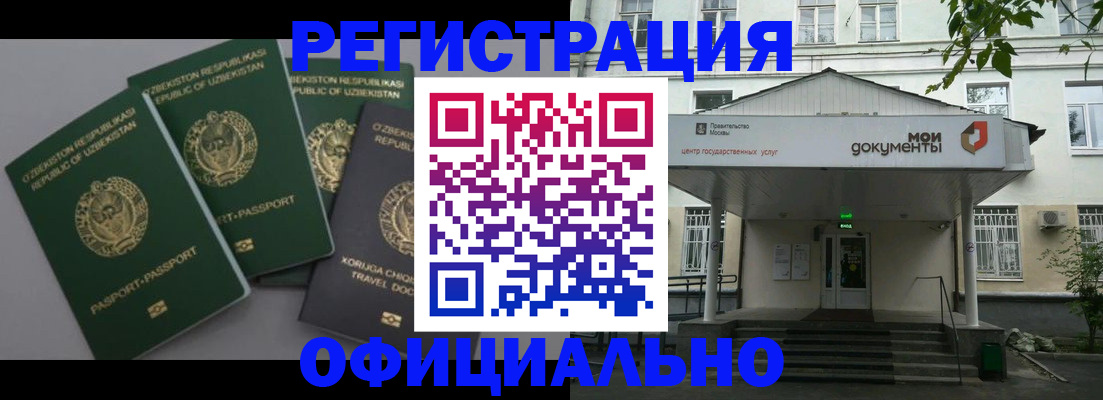 прописка 2025 в Чите