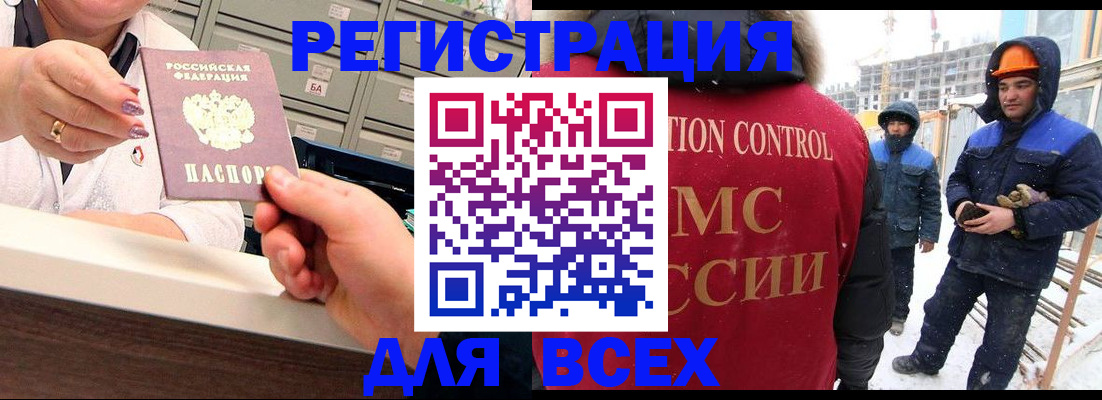 прописка для военкомата в Чите