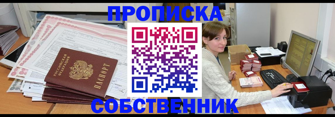 временная регистрация в квартире в Чите