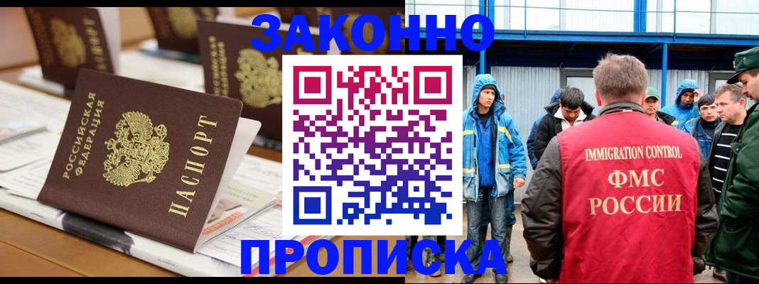 прописка поиск в Чите