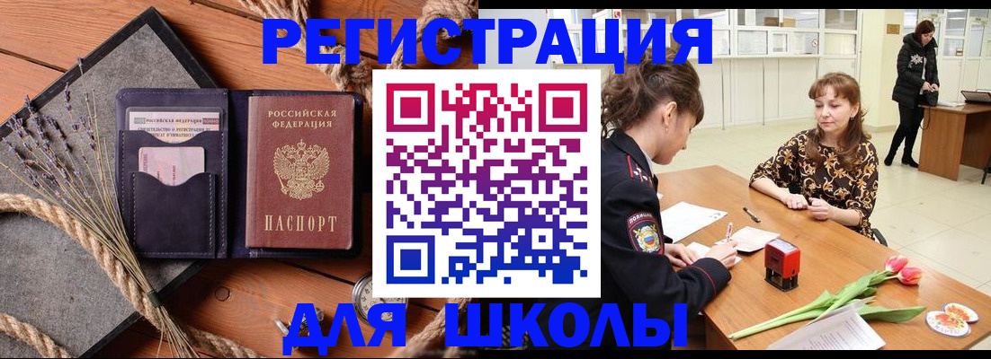 прописка паспорт в Чите