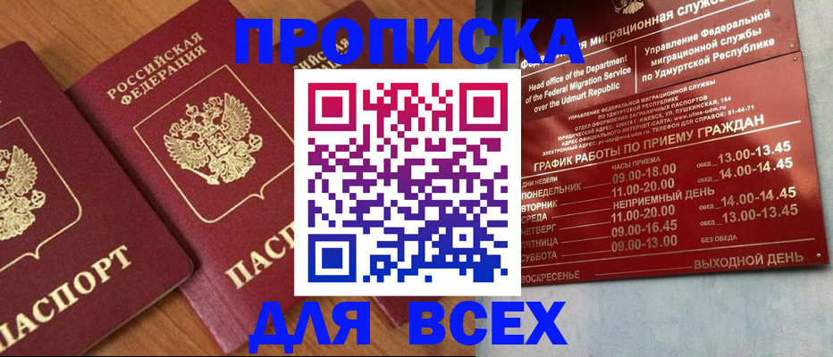 временная регистрация поиск в Чите